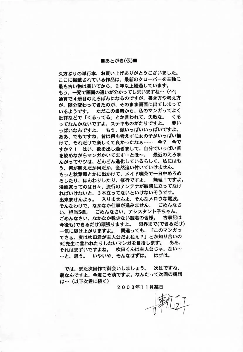 [Kojiki Ohji] Clover Fhentai - Page 186