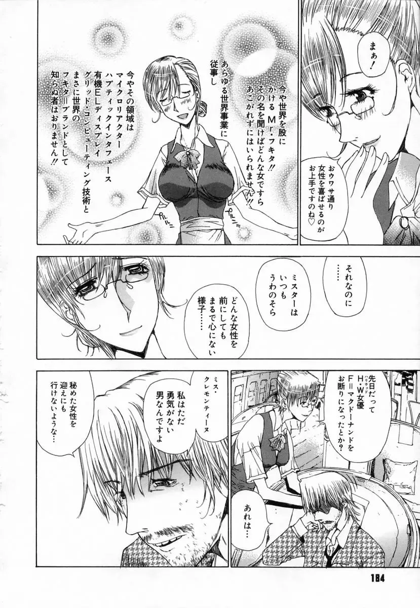 [Kojiki Ohji] Clover Fhentai - Page 188