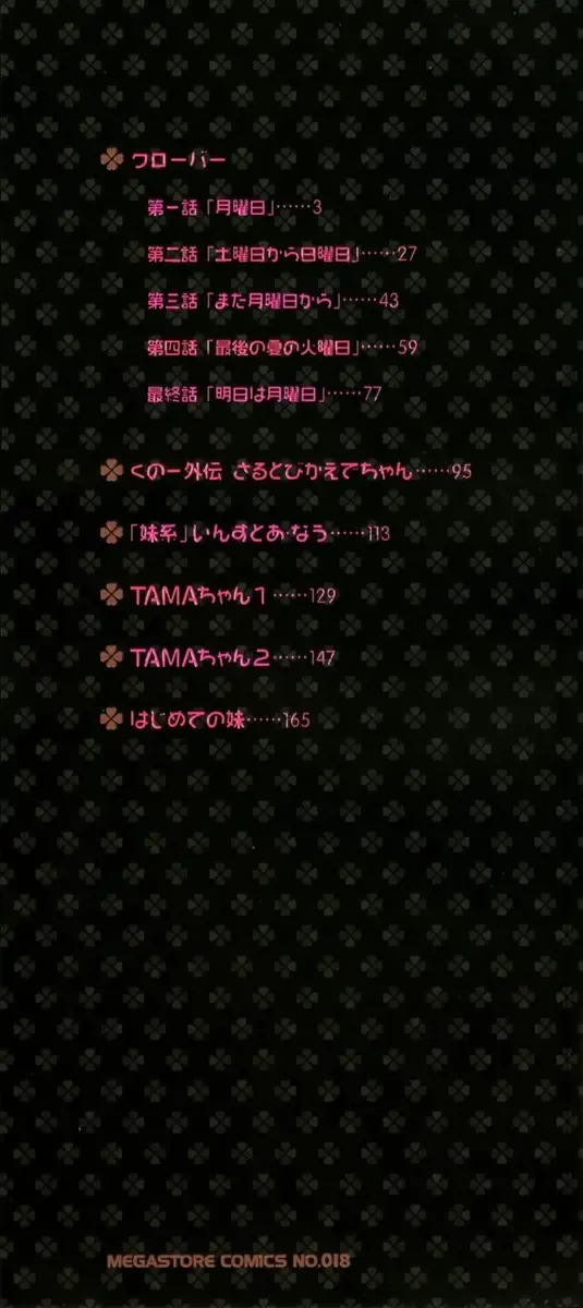 [Kojiki Ohji] Clover Fhentai - Page 3