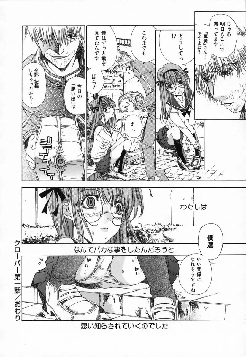 [Kojiki Ohji] Clover Fhentai - Page 30