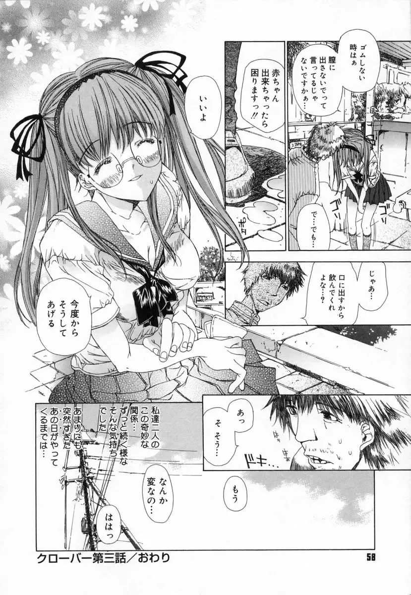 [Kojiki Ohji] Clover Fhentai - Page 62