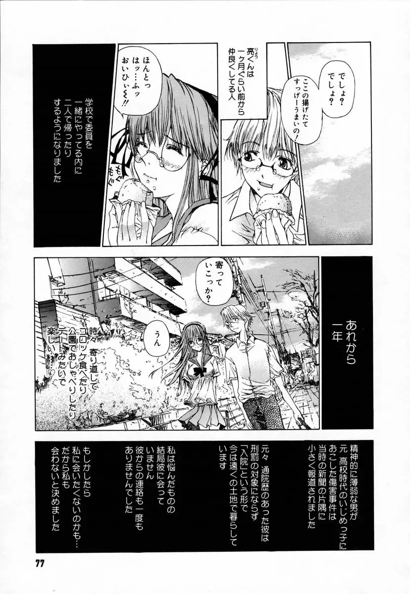 [Kojiki Ohji] Clover Fhentai - Page 81