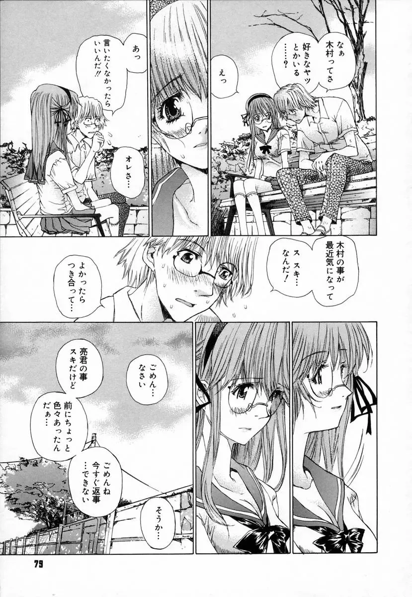 [Kojiki Ohji] Clover Fhentai - Page 83