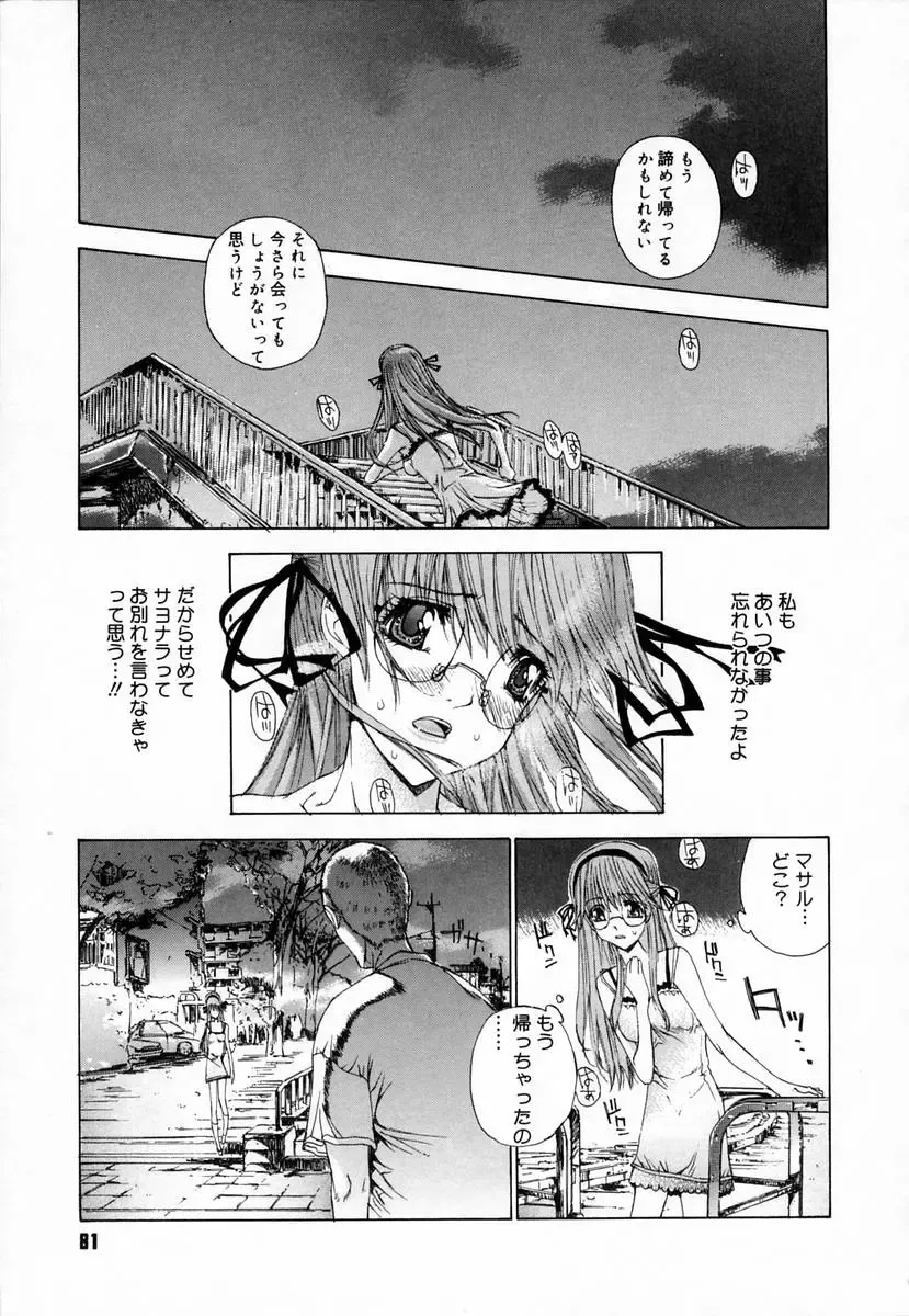 [Kojiki Ohji] Clover Fhentai - Page 85