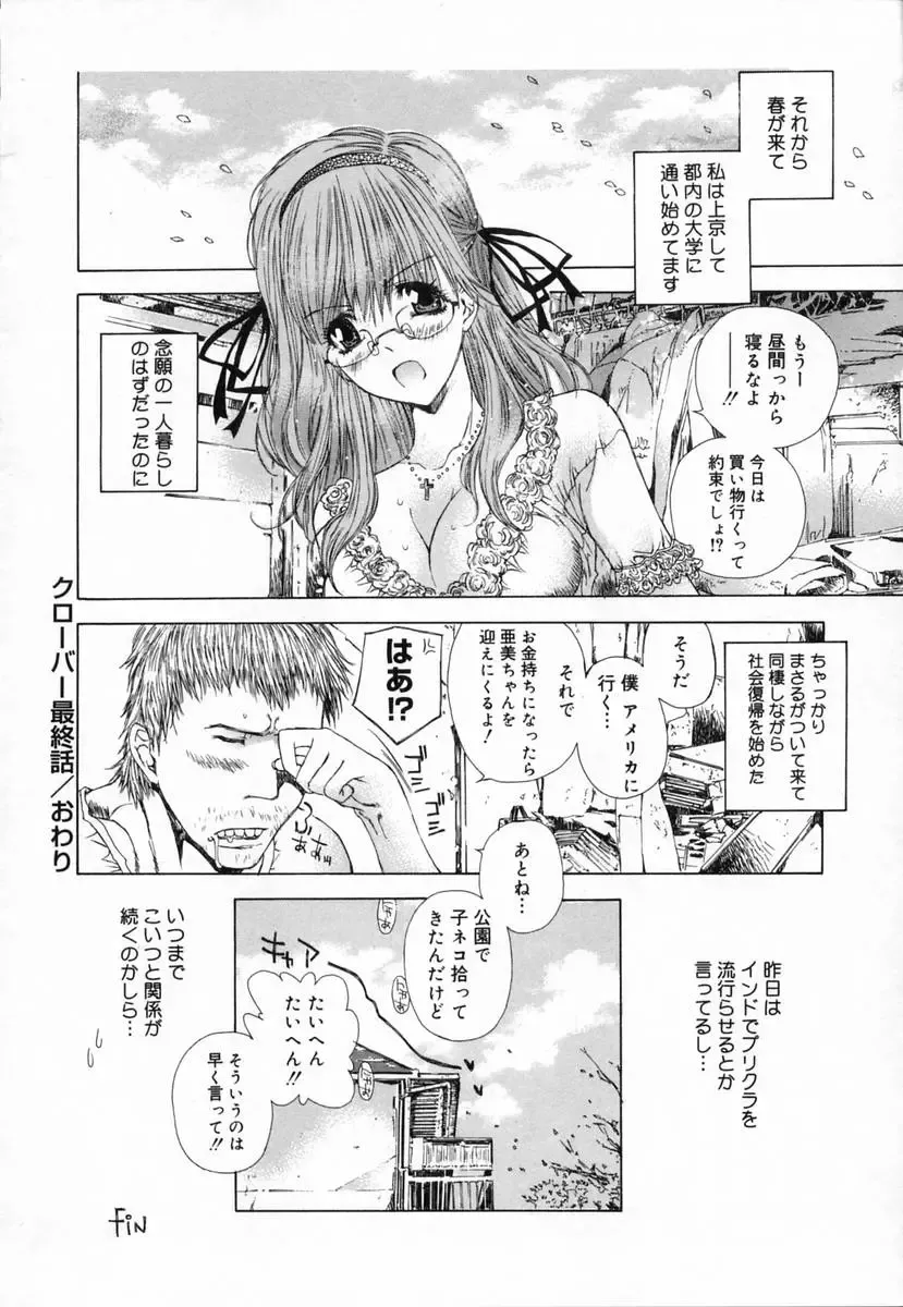 [Kojiki Ohji] Clover Fhentai - Page 98