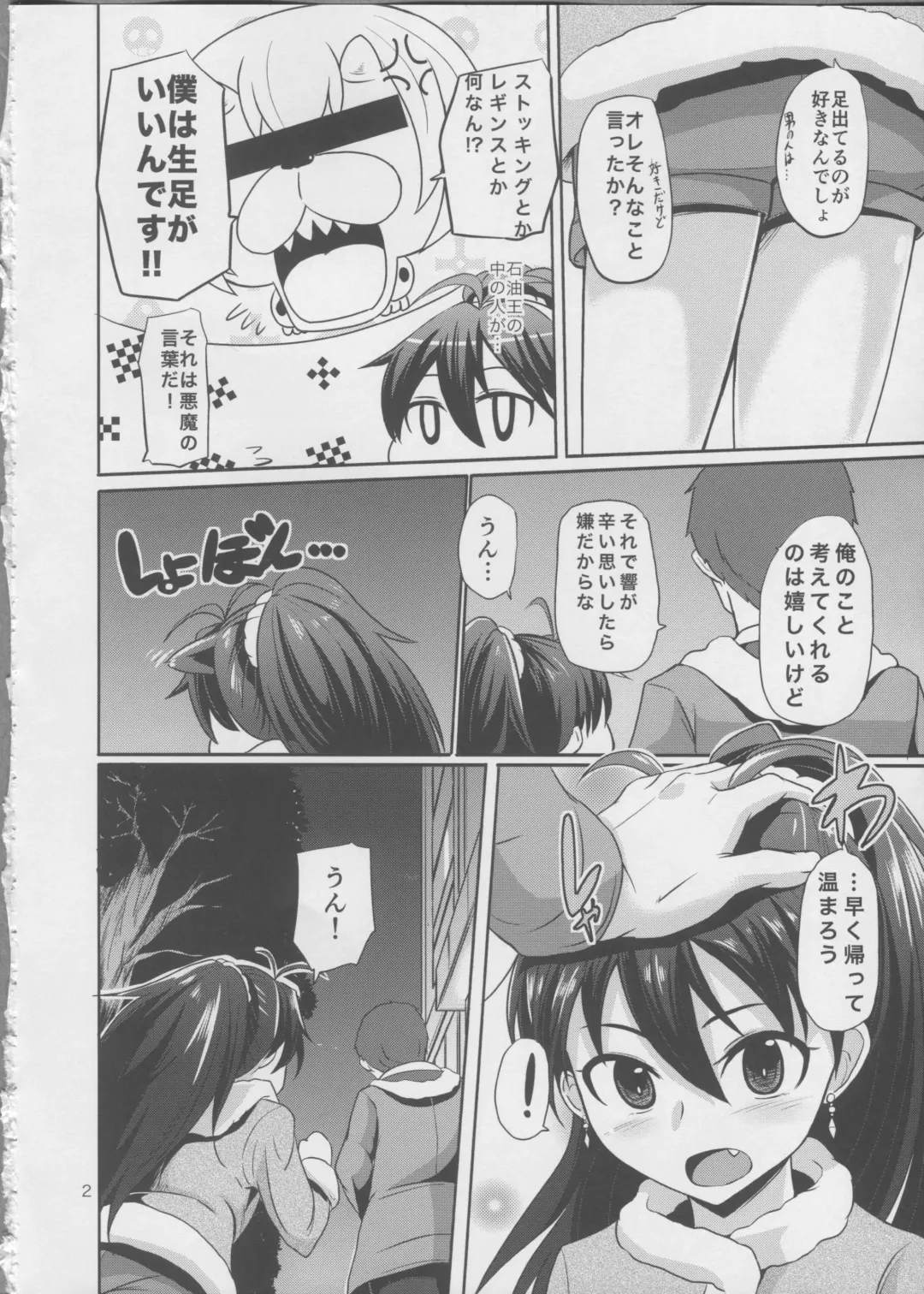 [Dan] Hot Casual Winter Fhentai - Page 3