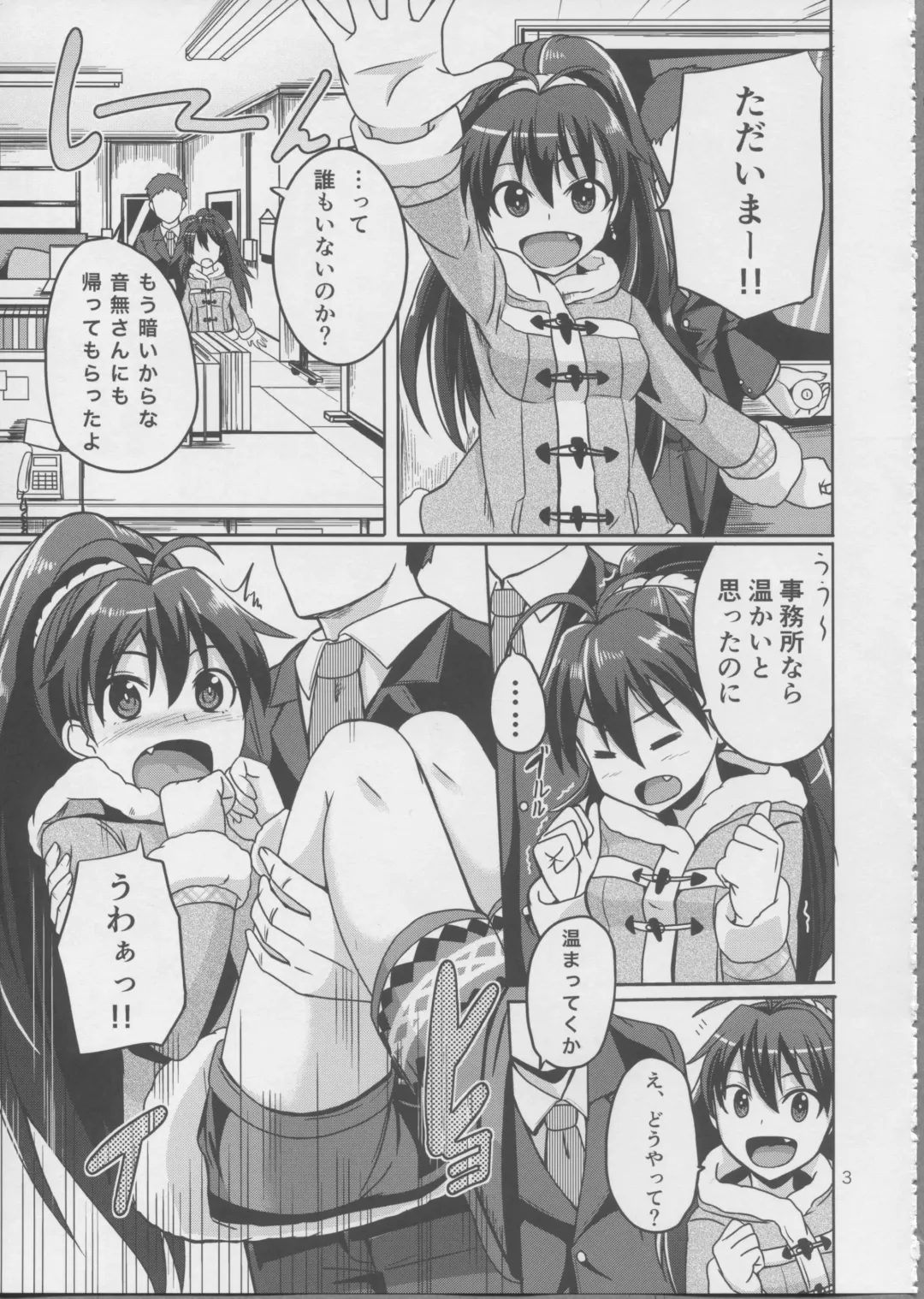 [Dan] Hot Casual Winter Fhentai - Page 4