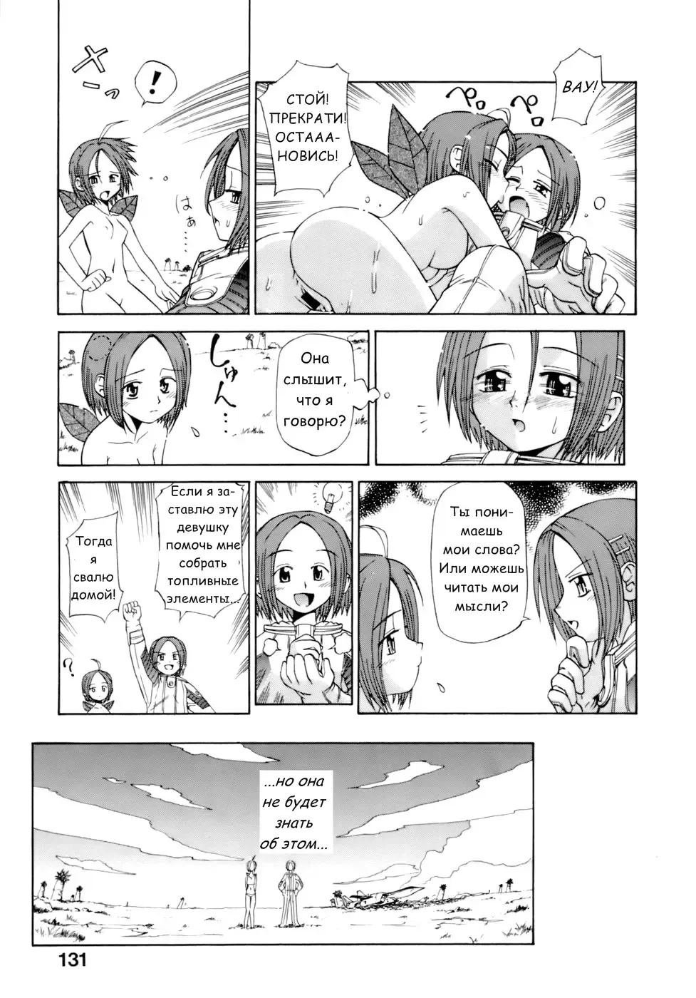 [Koume Keito] Kagami no Wakusei - THE PINK PLANET | Персиковая планета Fhentai - Page 5