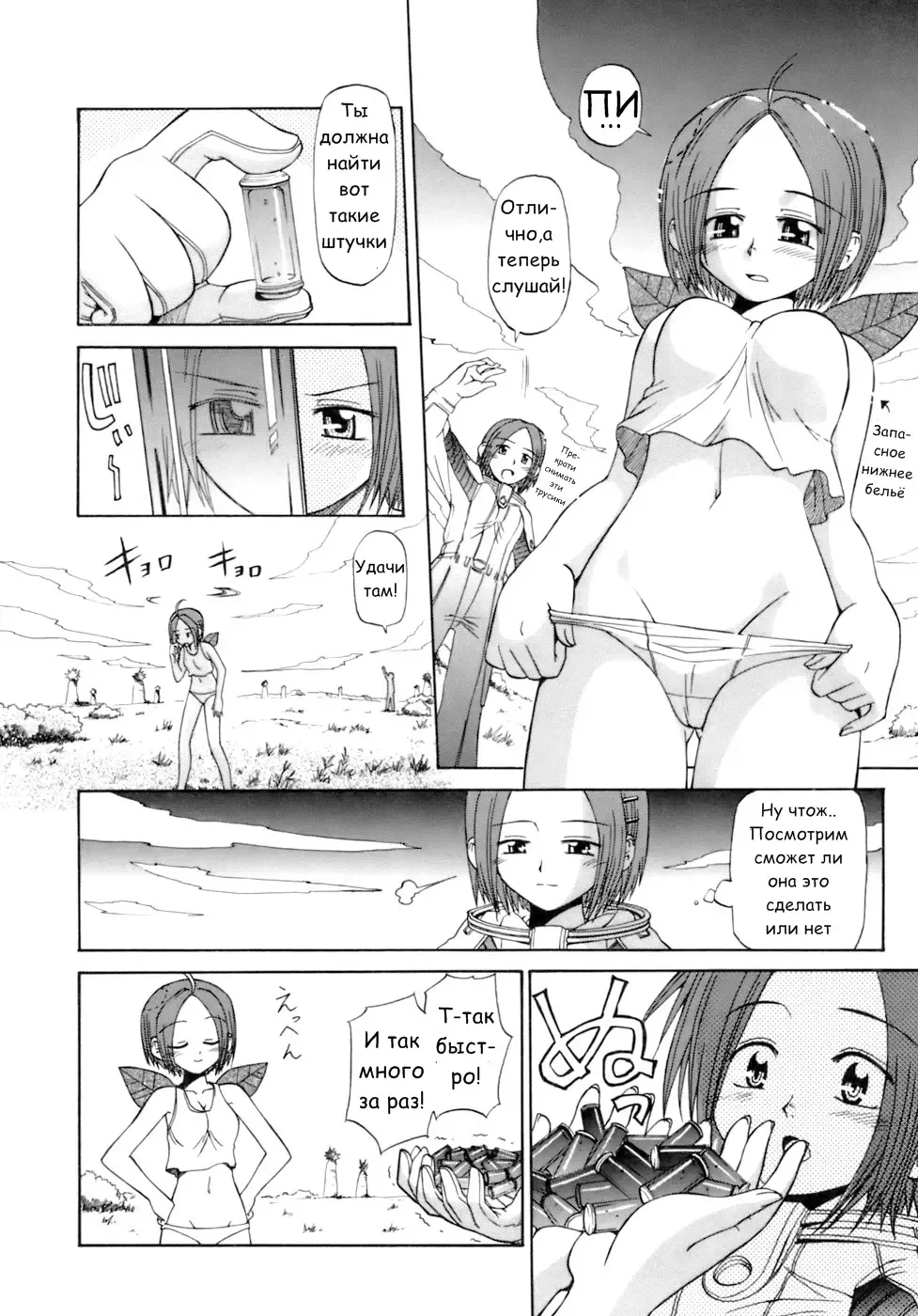 [Koume Keito] Kagami no Wakusei - THE PINK PLANET | Персиковая планета Fhentai - Page 6