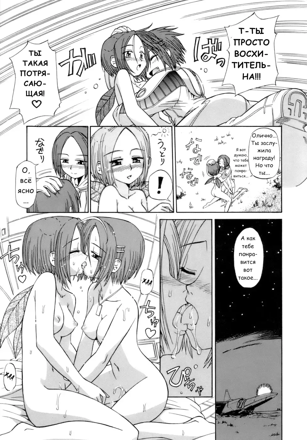 [Koume Keito] Kagami no Wakusei - THE PINK PLANET | Персиковая планета Fhentai - Page 7