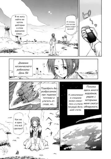 [Koume Keito] Kagami no Wakusei - THE PINK PLANET | Персиковая планета Fhentai - Page 2