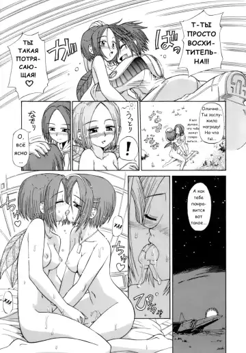 [Koume Keito] Kagami no Wakusei - THE PINK PLANET | Персиковая планета Fhentai - Page 7