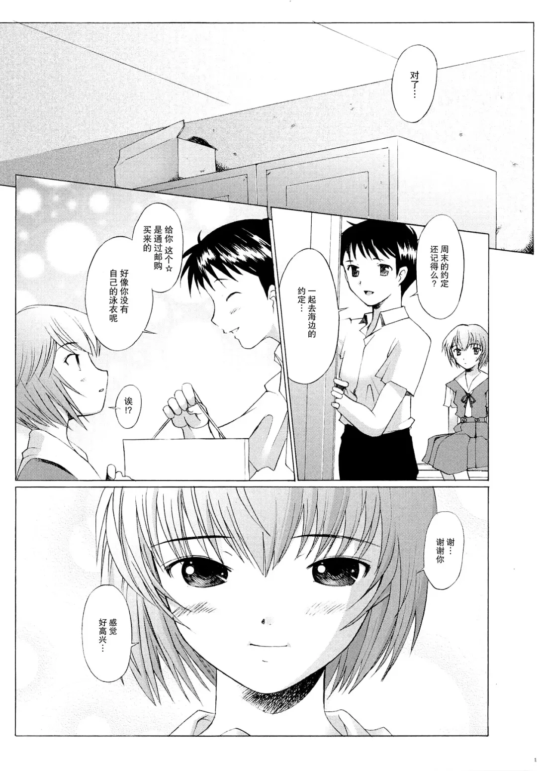 [Sakai Hamachi] EDEN -Rei3- Fhentai - Page 15