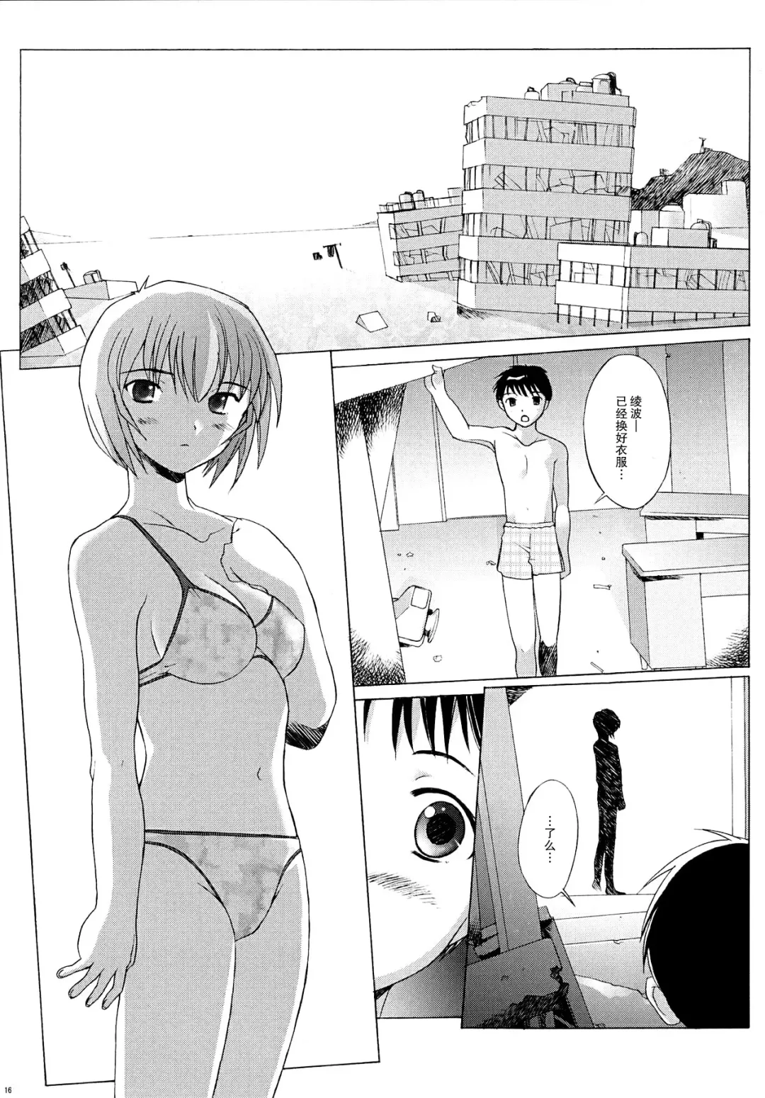 [Sakai Hamachi] EDEN -Rei3- Fhentai - Page 16