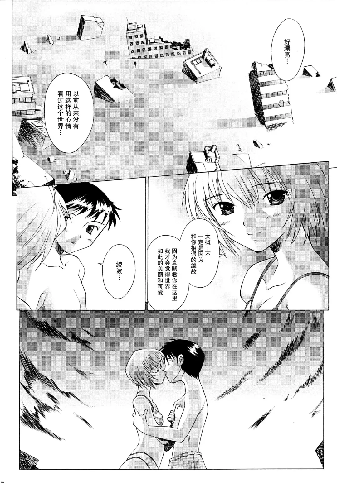 [Sakai Hamachi] EDEN -Rei3- Fhentai - Page 18