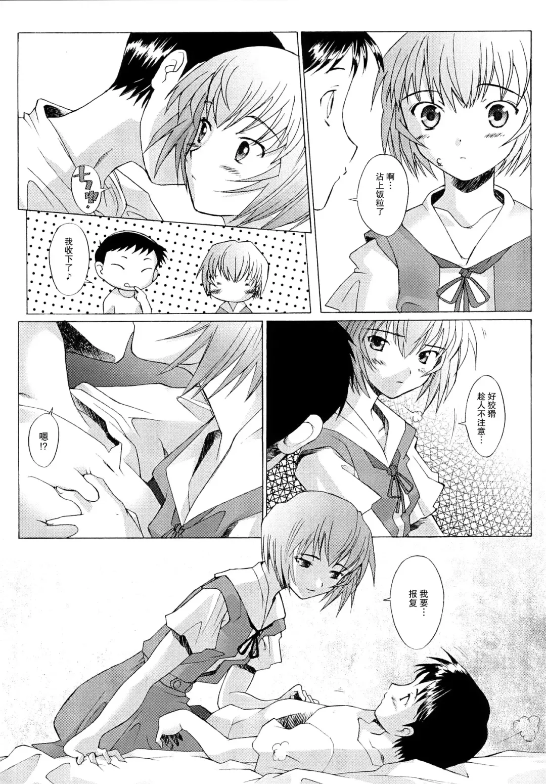 [Sakai Hamachi] EDEN -Rei3- Fhentai - Page 22
