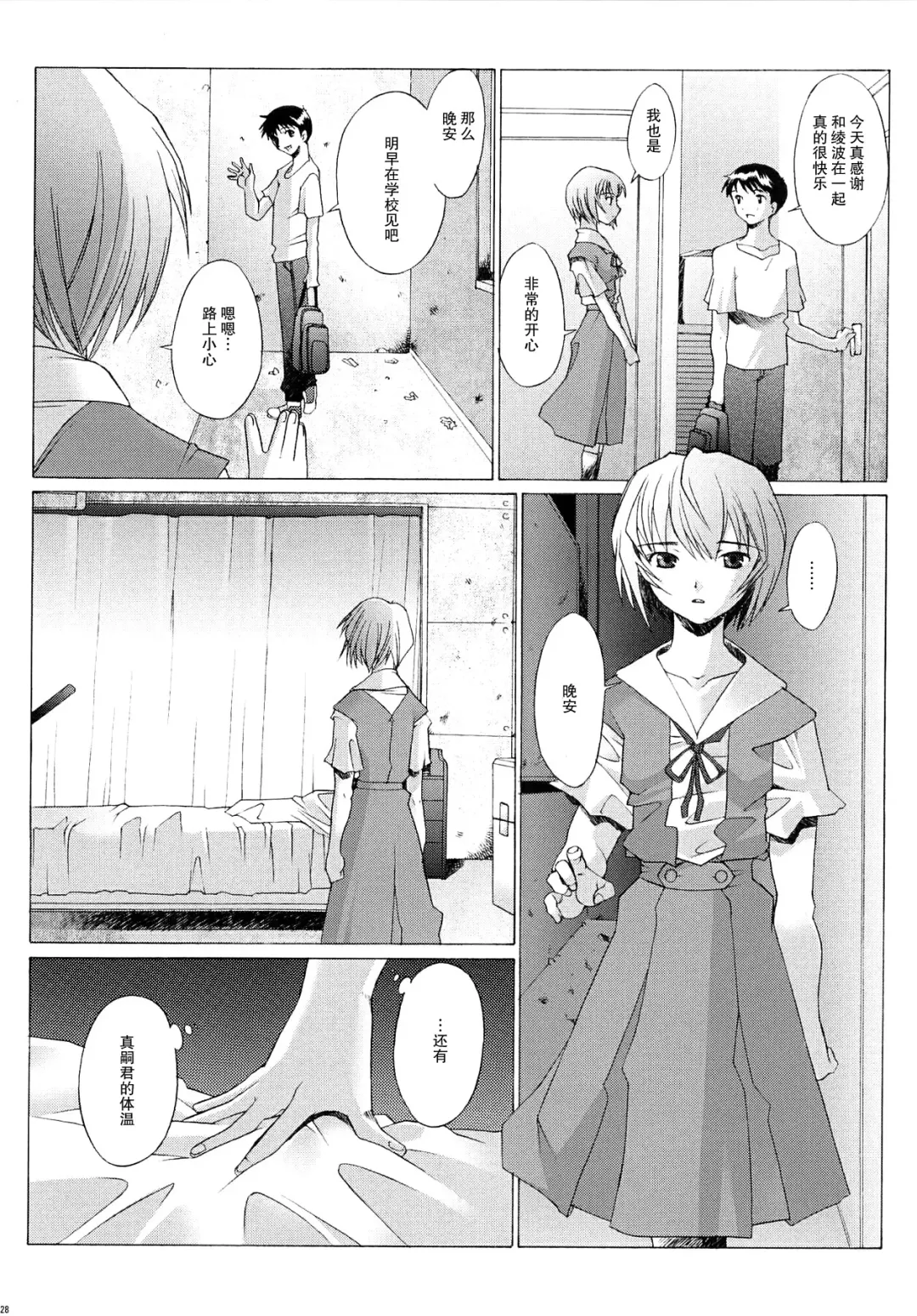 [Sakai Hamachi] EDEN -Rei3- Fhentai - Page 28
