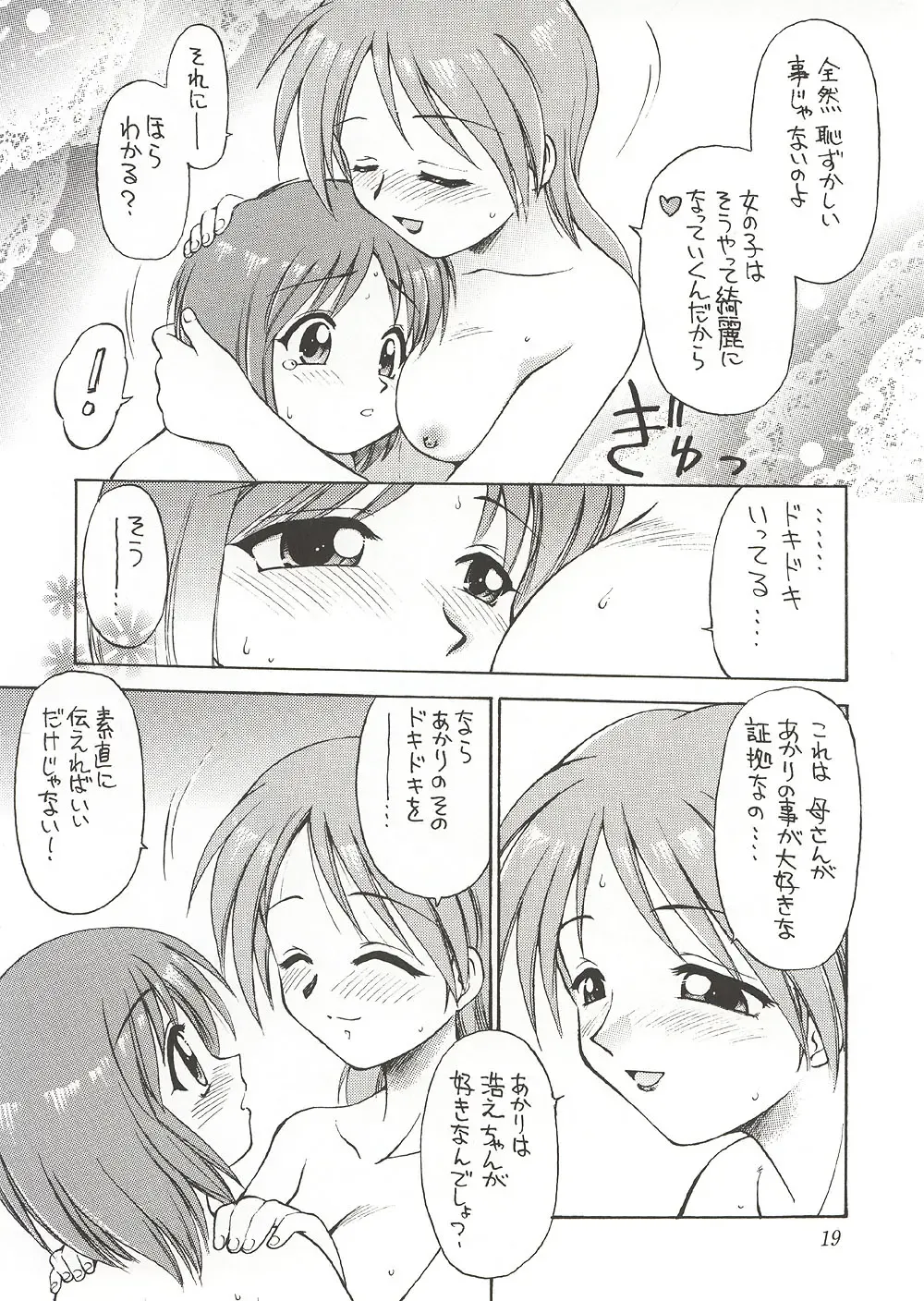 [Ebifly - Neriwasabi] Eternity ~Hitohira no Love Song~ Fhentai - Page 18