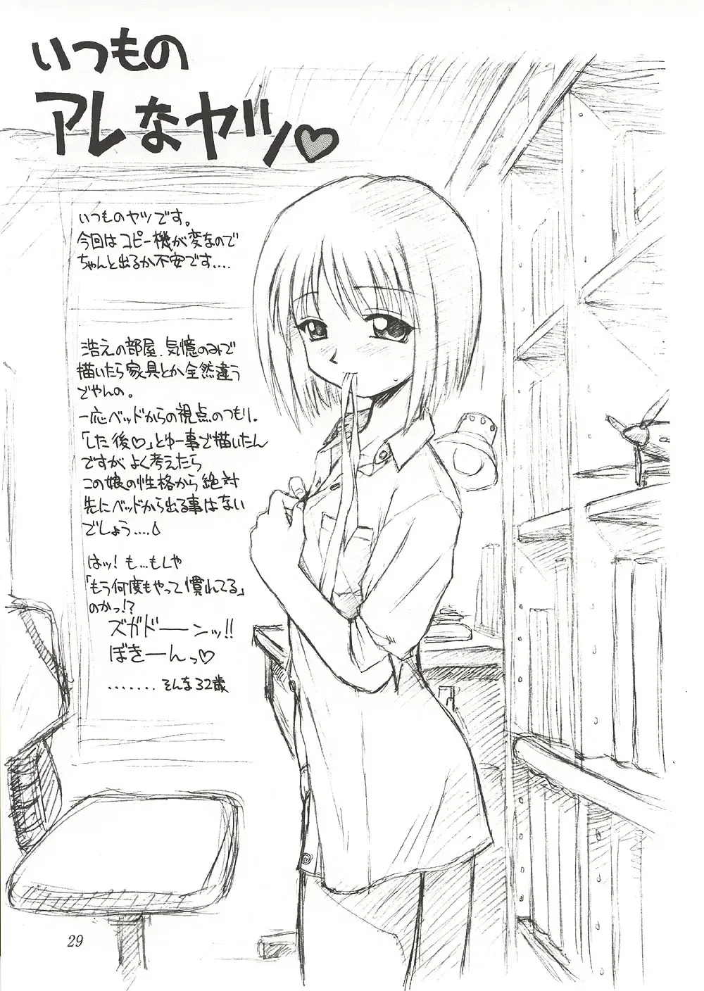 [Ebifly - Neriwasabi] Eternity ~Hitohira no Love Song~ Fhentai - Page 28