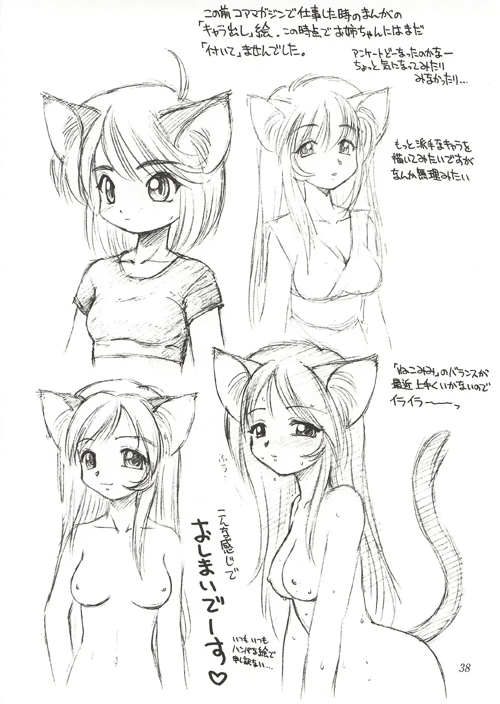 [Ebifly - Neriwasabi] Eternity ~Hitohira no Love Song~ Fhentai - Page 37