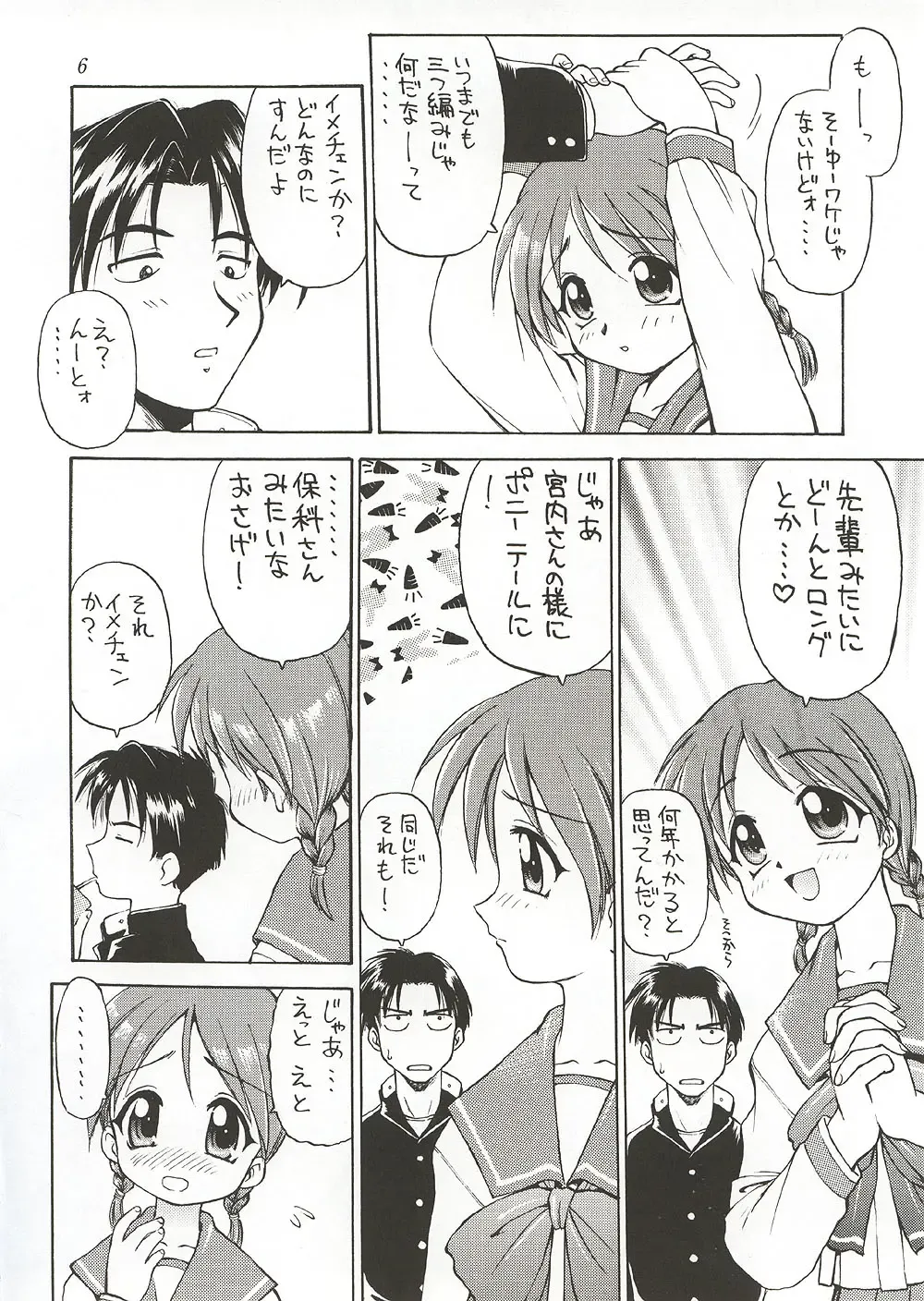 [Ebifly - Neriwasabi] Eternity ~Hitohira no Love Song~ Fhentai - Page 5