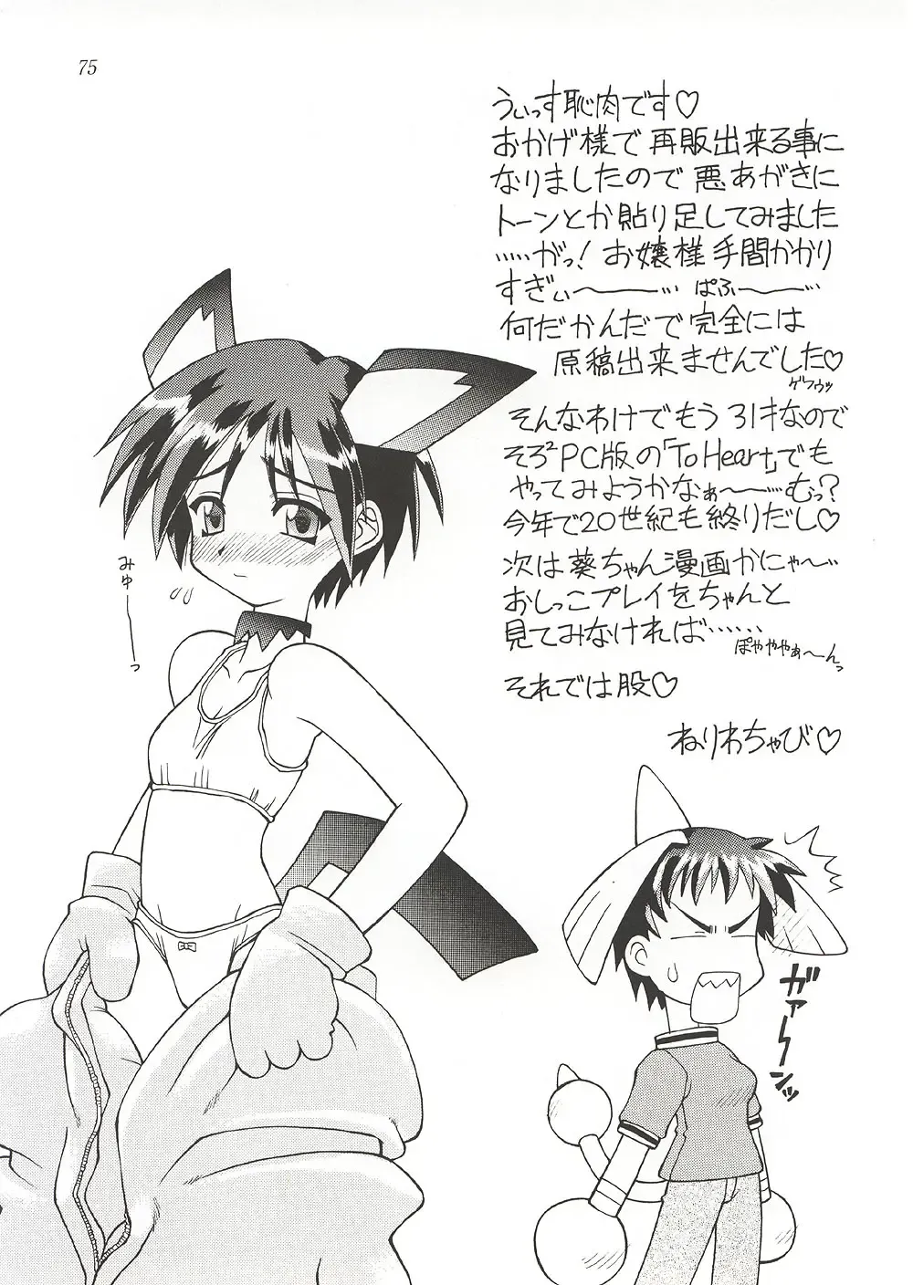 [Ebifly - Neriwasabi] Eternity ~Hitohira no Love Song~ Fhentai - Page 74