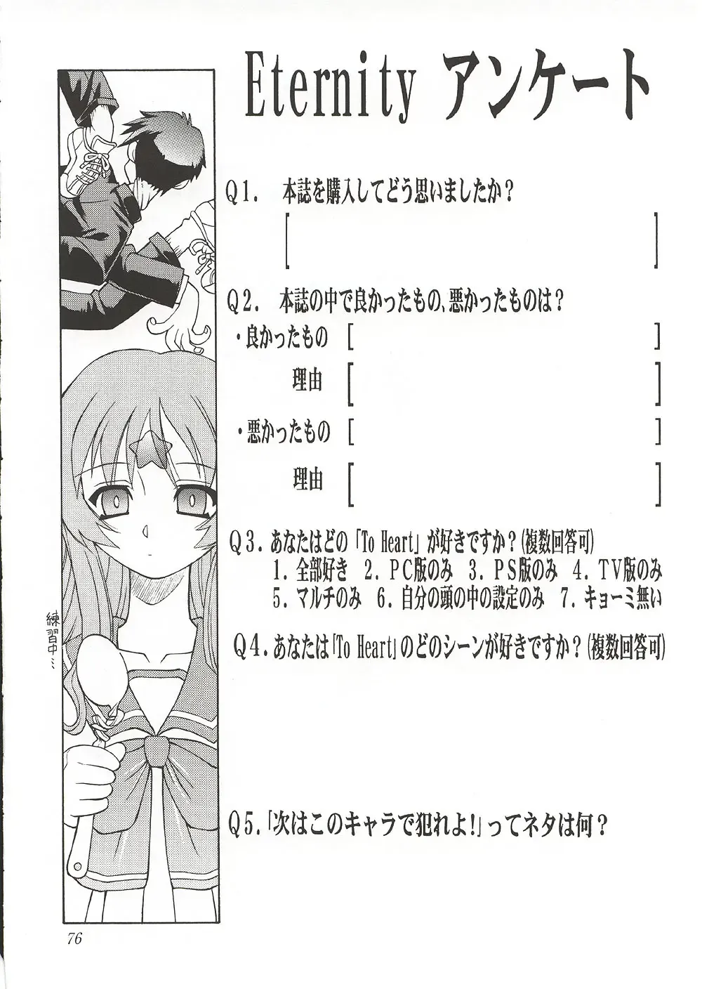 [Ebifly - Neriwasabi] Eternity ~Hitohira no Love Song~ Fhentai - Page 75