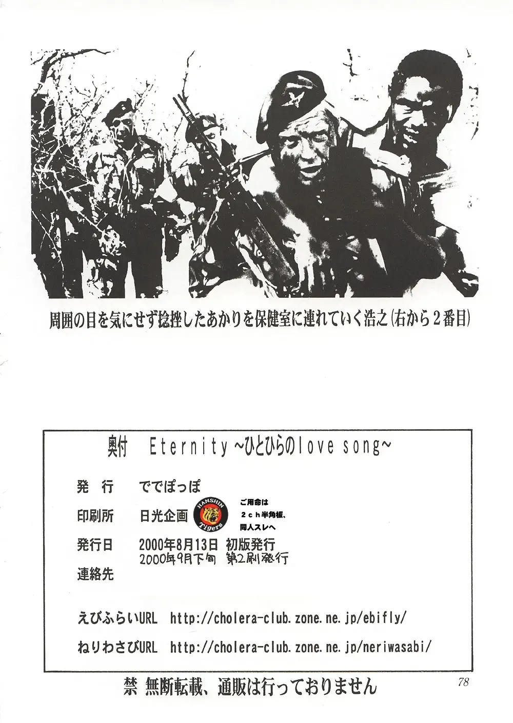 [Ebifly - Neriwasabi] Eternity ~Hitohira no Love Song~ Fhentai - Page 77