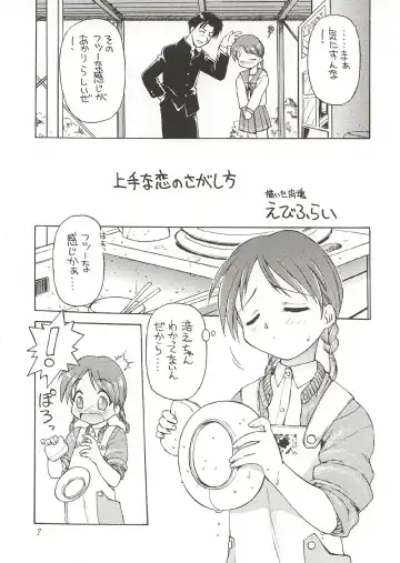 [Ebifly - Neriwasabi] Eternity ~Hitohira no Love Song~ Fhentai - Page 6