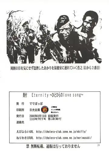 [Ebifly - Neriwasabi] Eternity ~Hitohira no Love Song~ Fhentai - Page 77