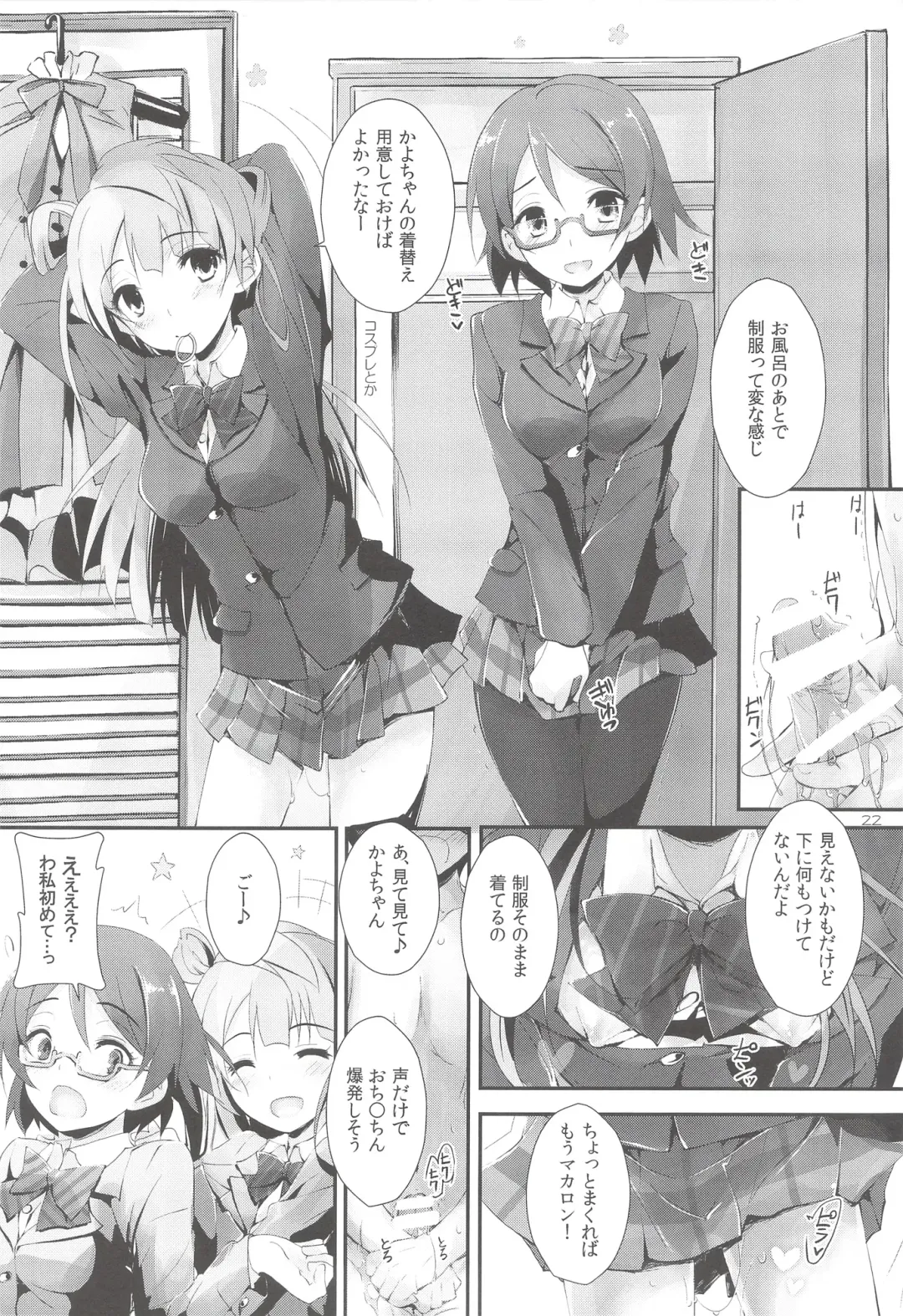 [Yagami Shuuichi] sweet&sweet chu-pet Fhentai - Page 21