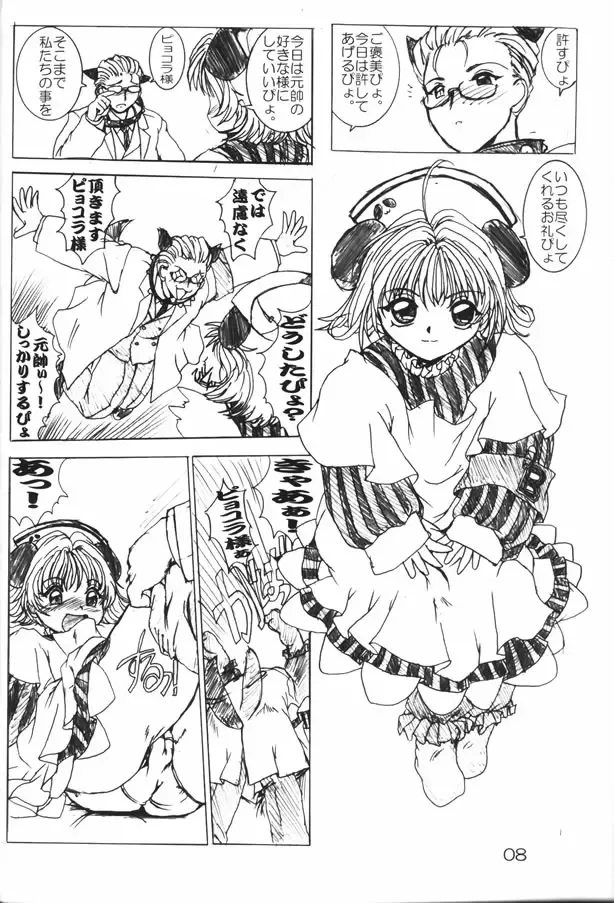 [Natiusa] Nekomimi Maid-Robo Nyo 3 Fhentai - Page 7