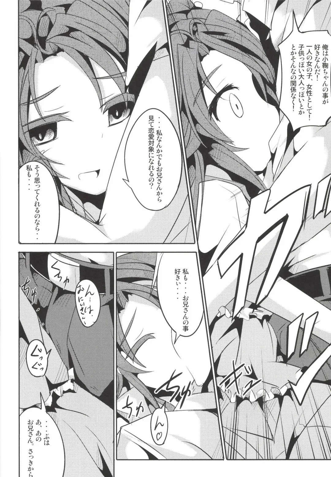 [Tano] Koma-chan Otona o Shiru Fhentai - Page 10