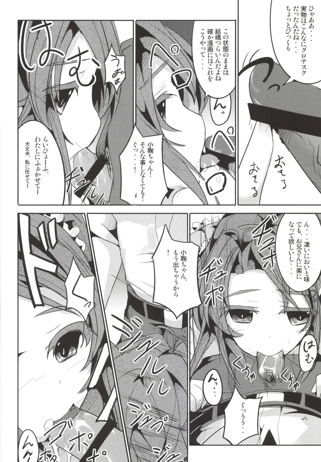 [Tano] Koma-chan Otona o Shiru Fhentai - Page 12