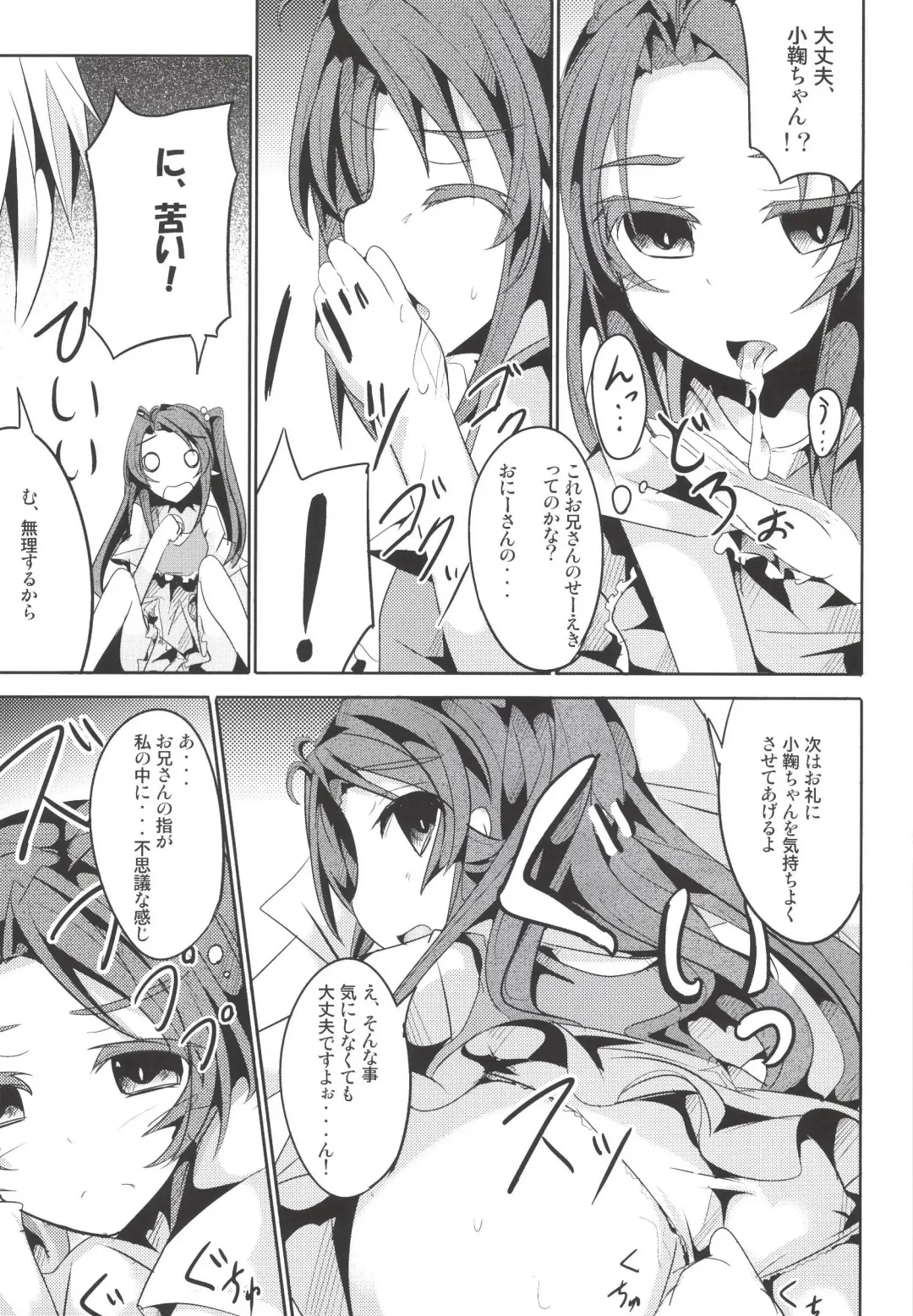 [Tano] Koma-chan Otona o Shiru Fhentai - Page 13