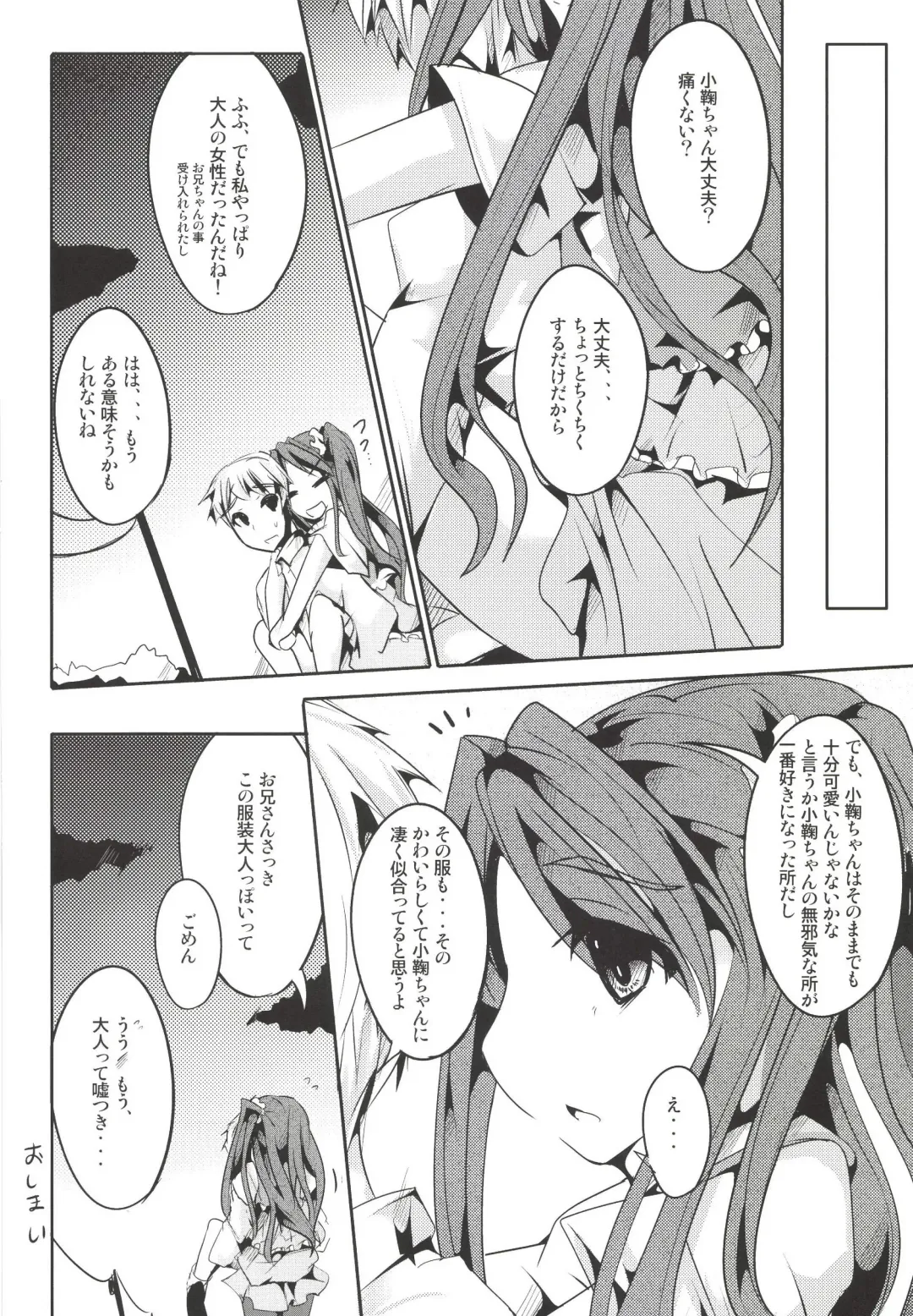 [Tano] Koma-chan Otona o Shiru Fhentai - Page 20