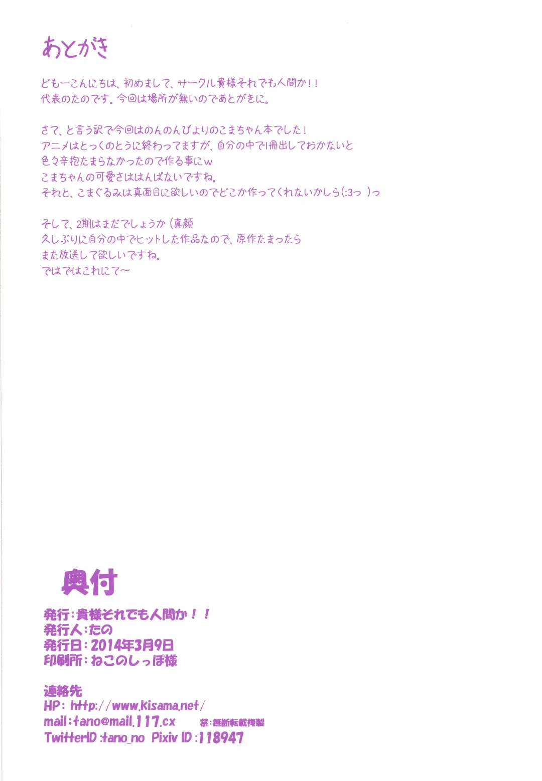 [Tano] Koma-chan Otona o Shiru Fhentai - Page 22