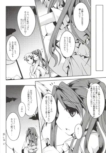 [Tano] Koma-chan Otona o Shiru Fhentai - Page 20