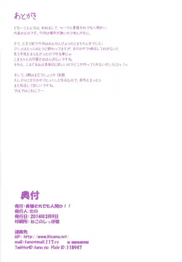 [Tano] Koma-chan Otona o Shiru Fhentai - Page 22