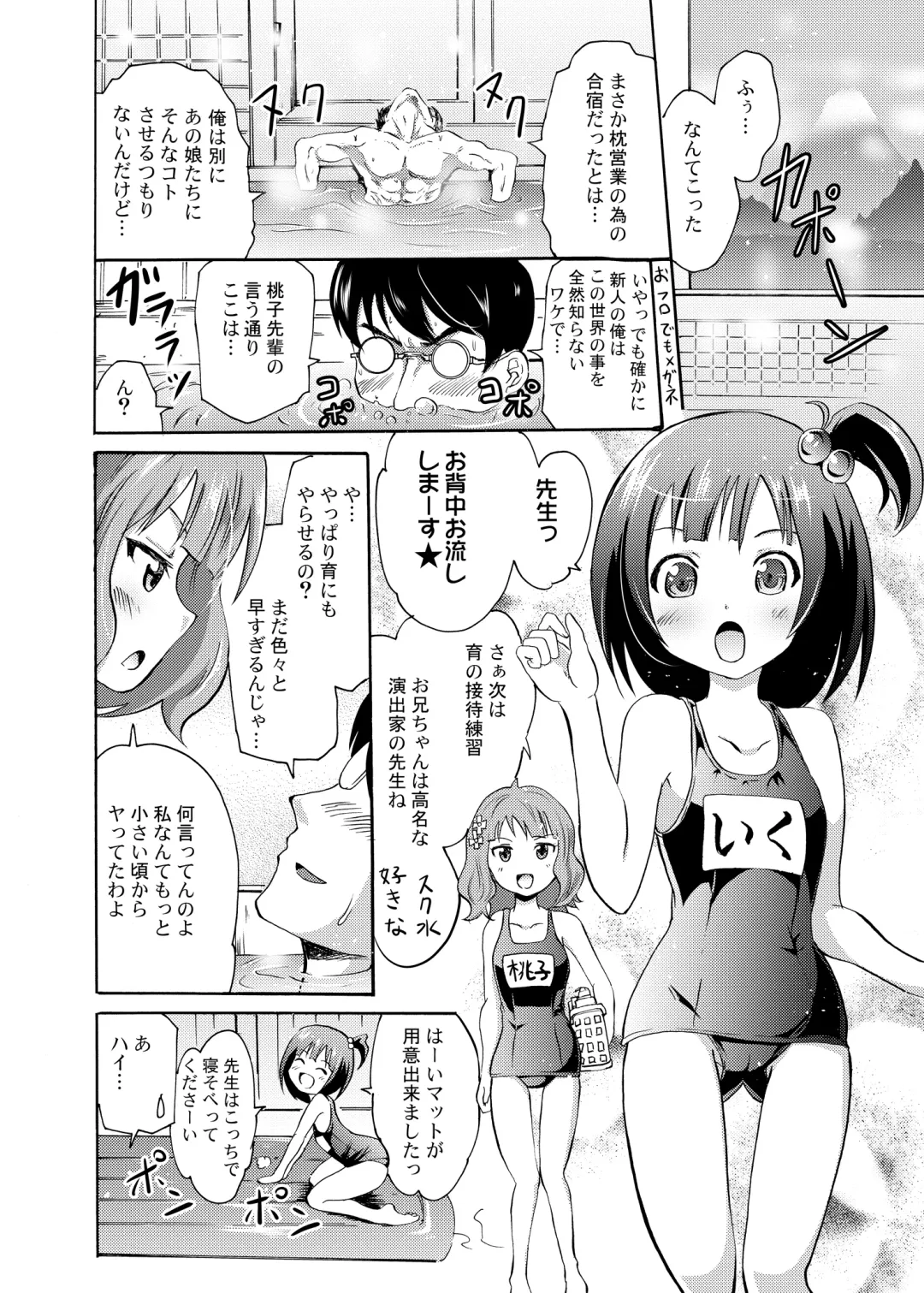 [Yokoyama Naoki] Serika to Iku to Momoko no Otona no "Settai" Gasshuku Fhentai - Page 13
