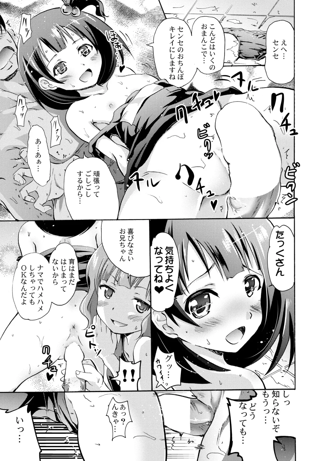[Yokoyama Naoki] Serika to Iku to Momoko no Otona no "Settai" Gasshuku Fhentai - Page 16