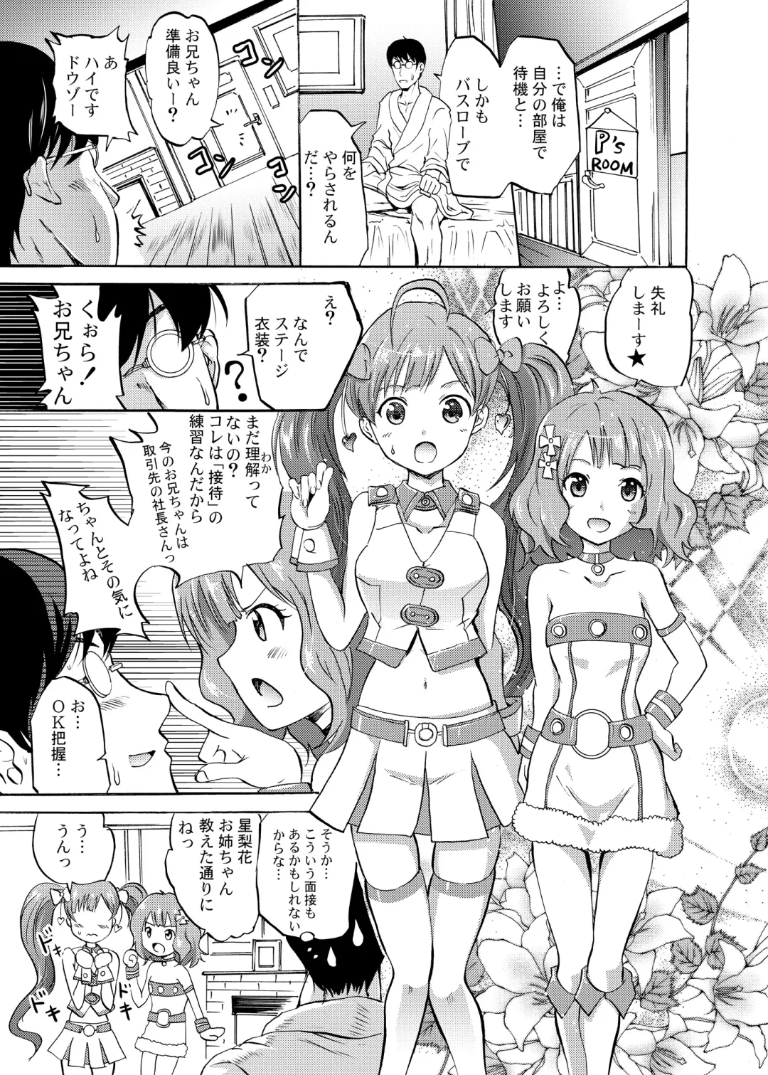 [Yokoyama Naoki] Serika to Iku to Momoko no Otona no "Settai" Gasshuku Fhentai - Page 4