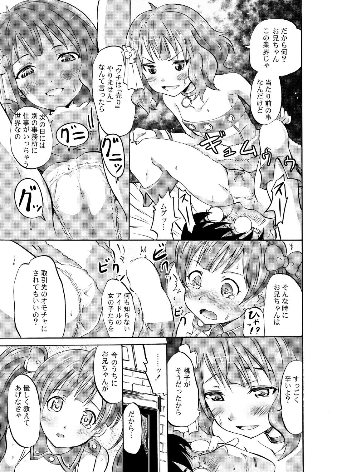 [Yokoyama Naoki] Serika to Iku to Momoko no Otona no "Settai" Gasshuku Fhentai - Page 6