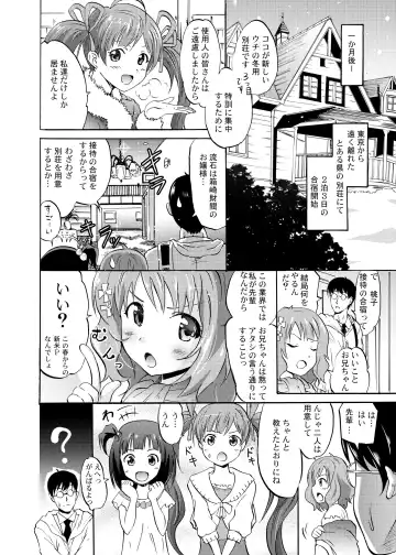 [Yokoyama Naoki] Serika to Iku to Momoko no Otona no "Settai" Gasshuku Fhentai - Page 3