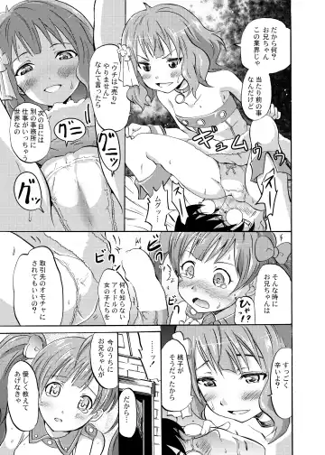[Yokoyama Naoki] Serika to Iku to Momoko no Otona no "Settai" Gasshuku Fhentai - Page 6