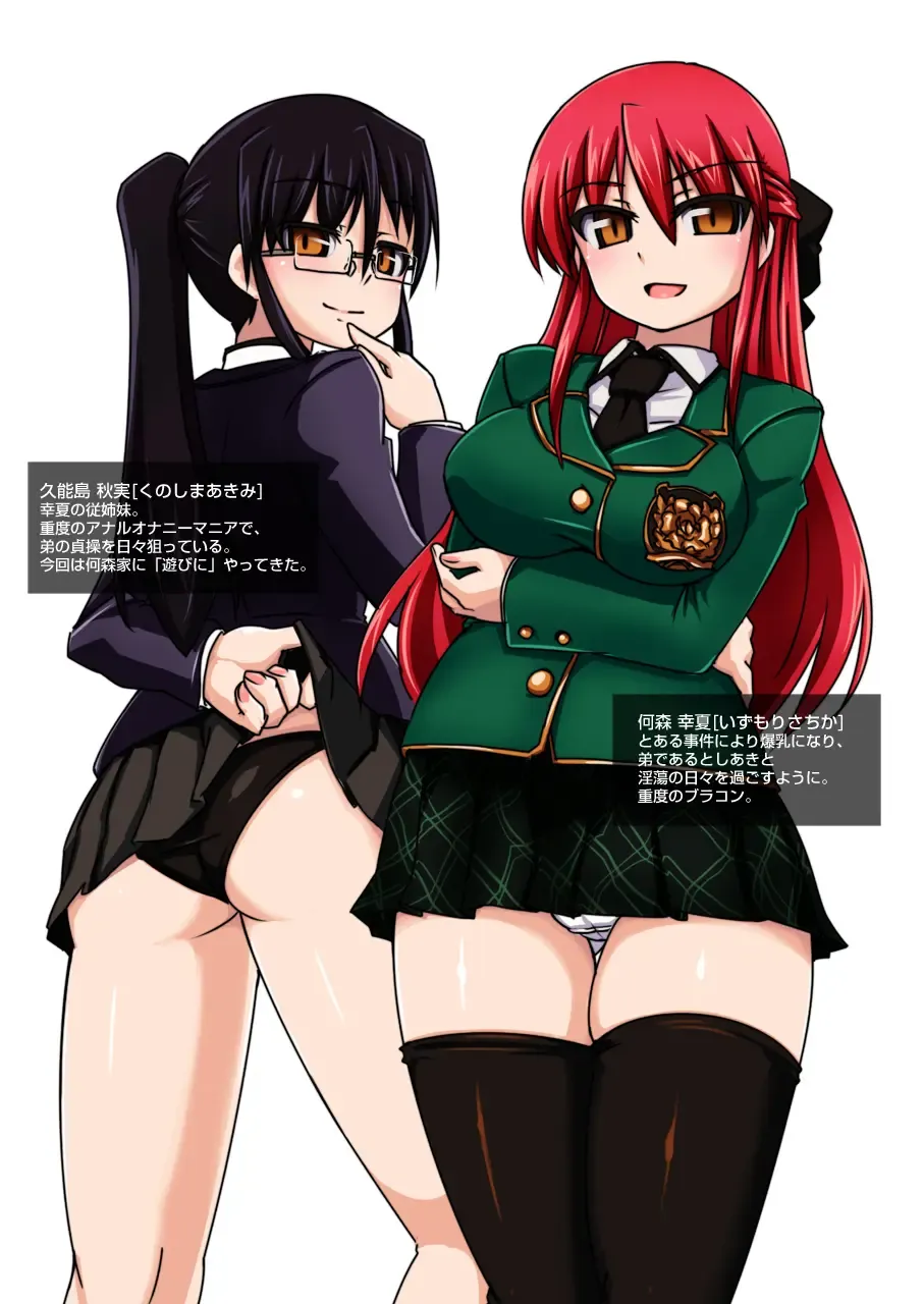 [Tokihama Jiro] ちちねえ対しりねえ Fhentai - Page 2