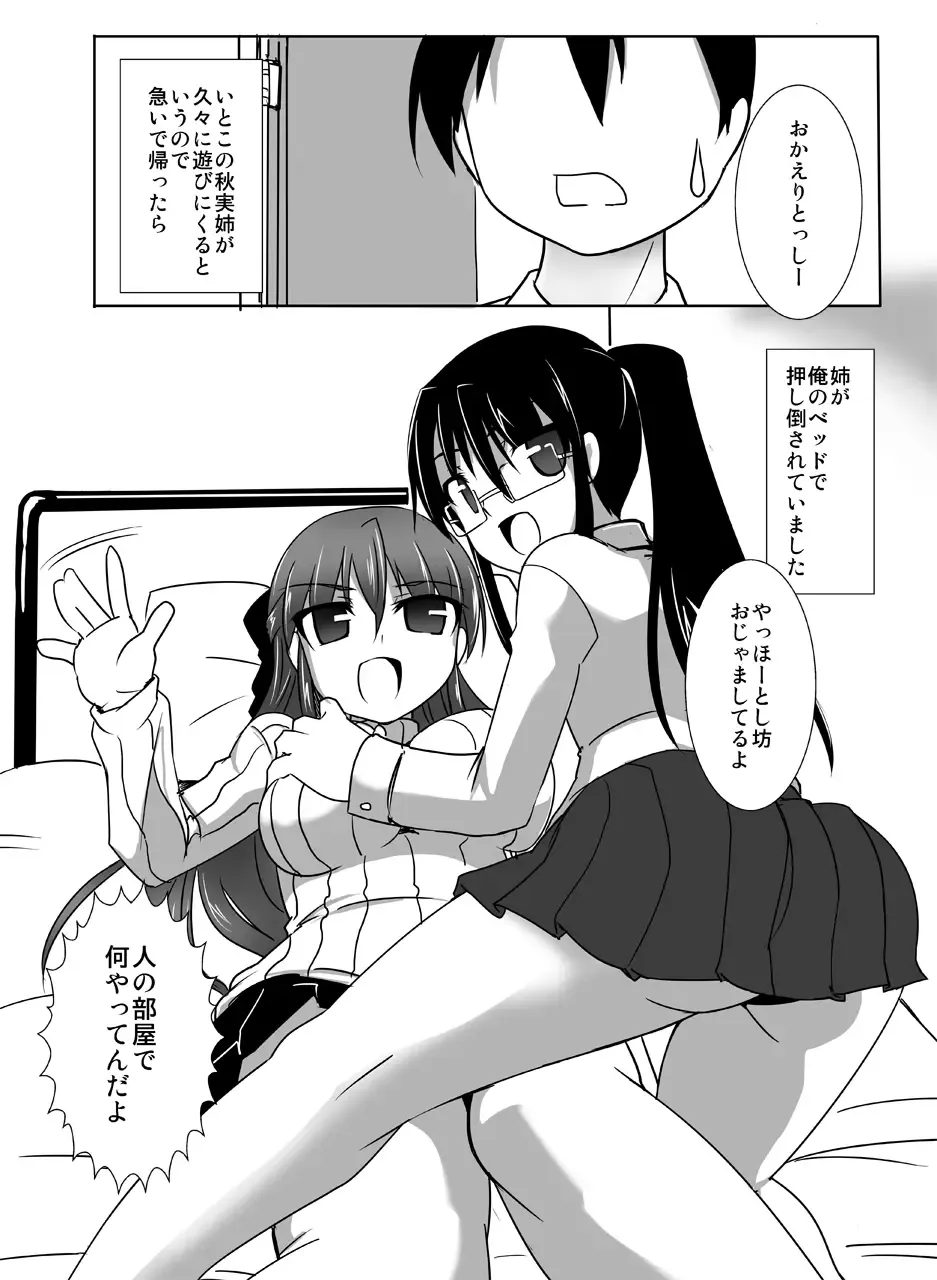[Tokihama Jiro] ちちねえ対しりねえ Fhentai - Page 3