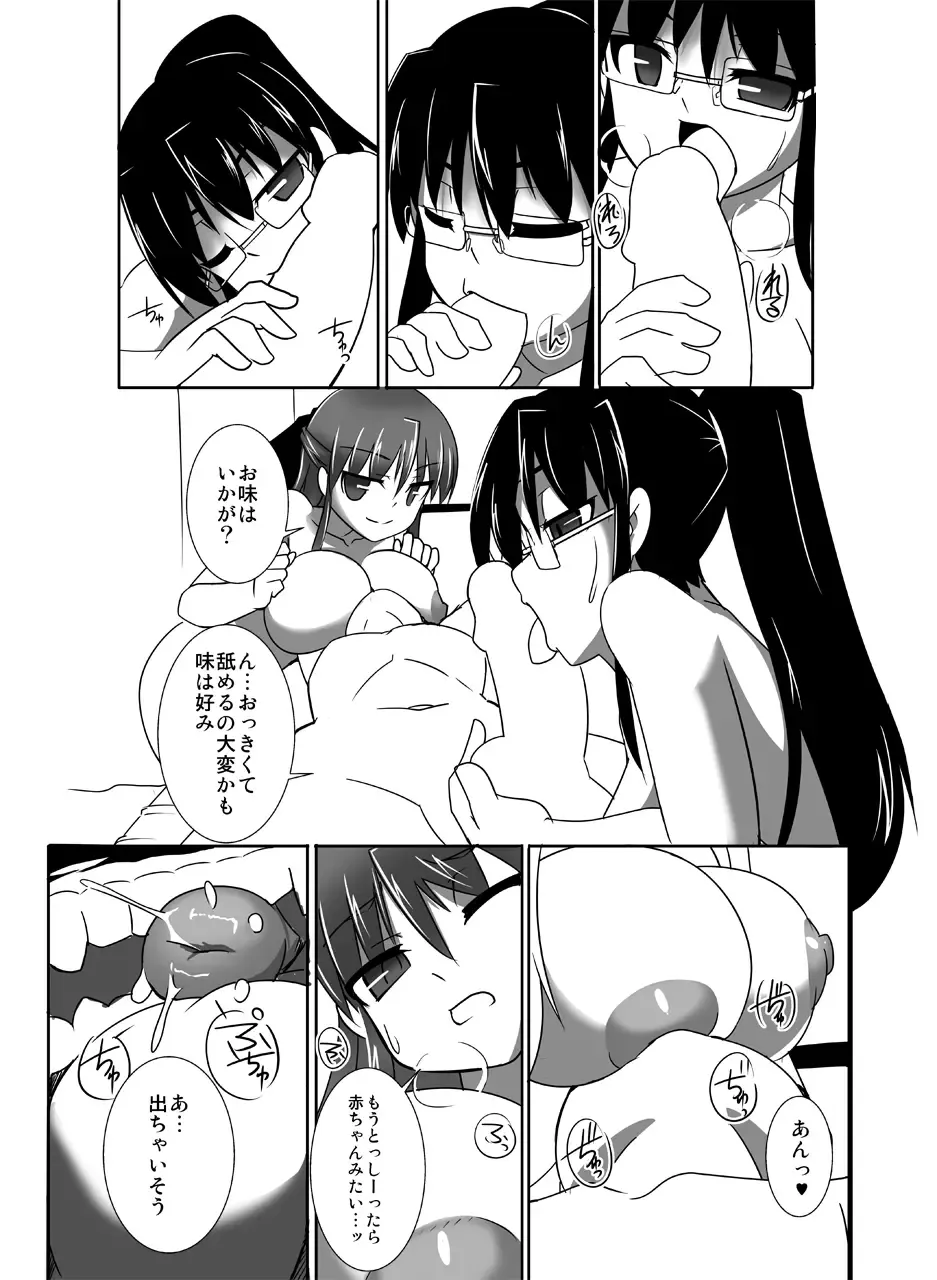 [Tokihama Jiro] ちちねえ対しりねえ Fhentai - Page 6
