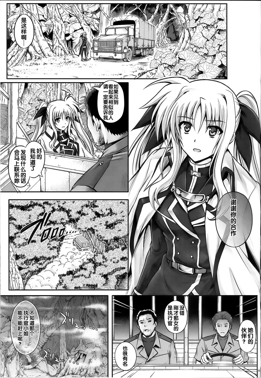 [Izumi - Reizei] T-18T☆ANA Fhentai - Page 33