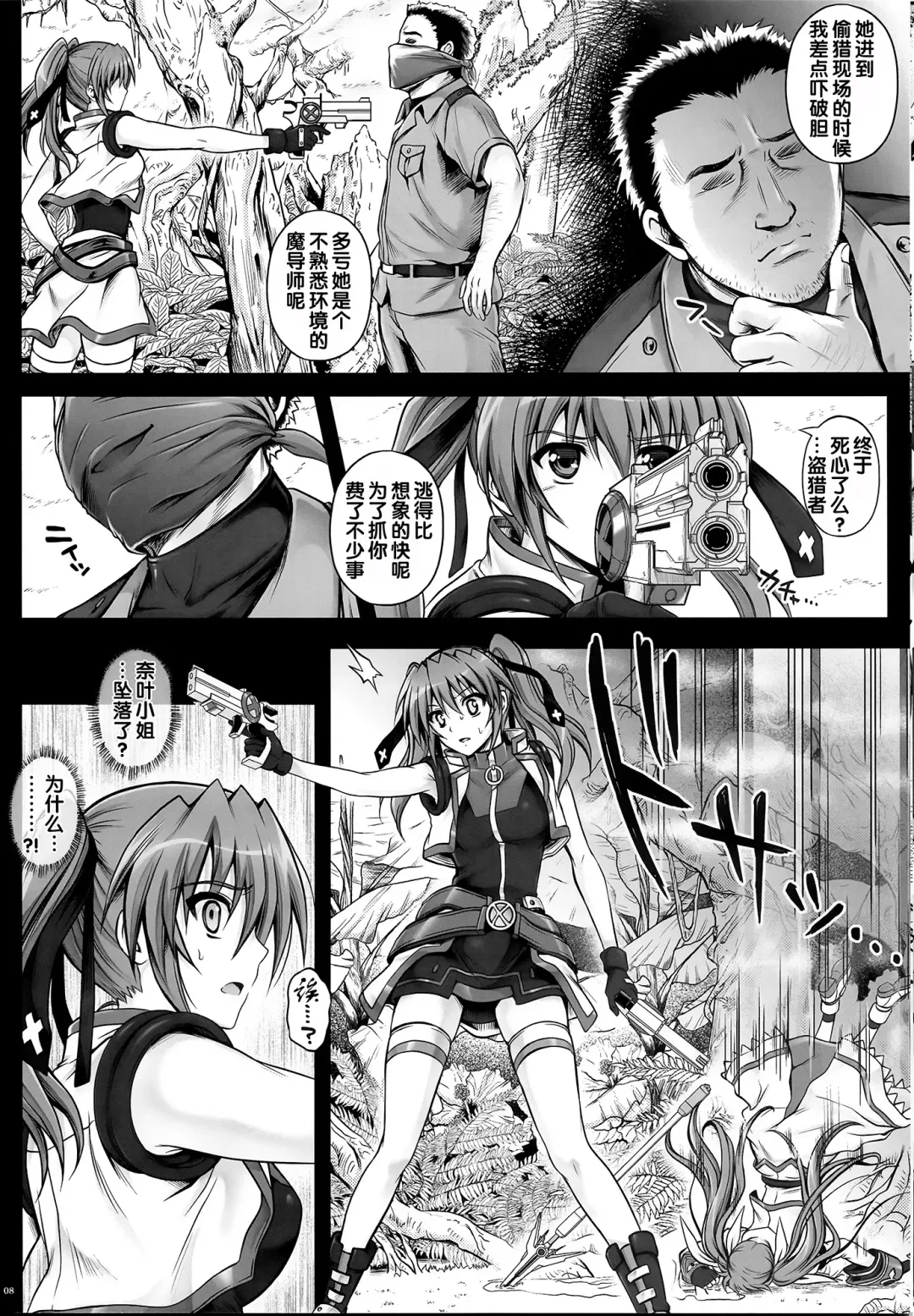 [Izumi - Reizei] T-18T☆ANA Fhentai - Page 8